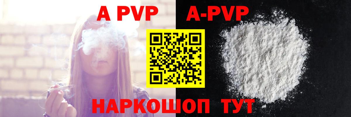 APVP мука  Вход с VPN  Alpha-PVP Соль  как найти закладки  Alfa_PVP кристаллы  Кизляр  Alfa_PVP 