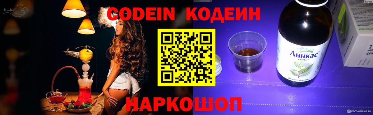 Кодеин напиток Lean (лин)  Вход с VPN  Кизляр 