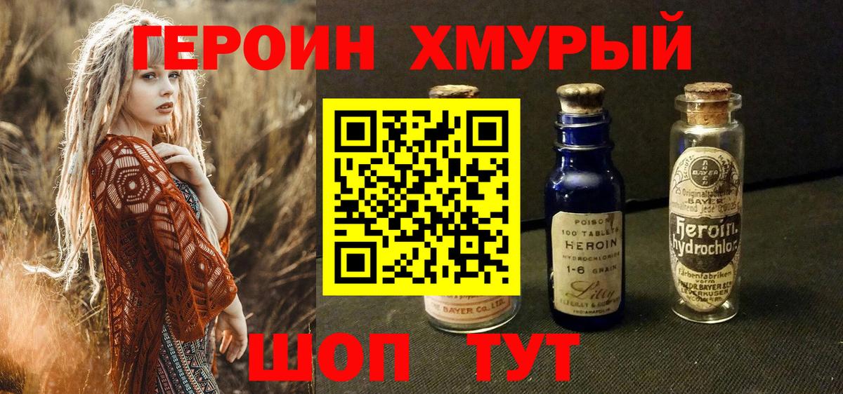 ГЕРОИН Heroin Кизляр