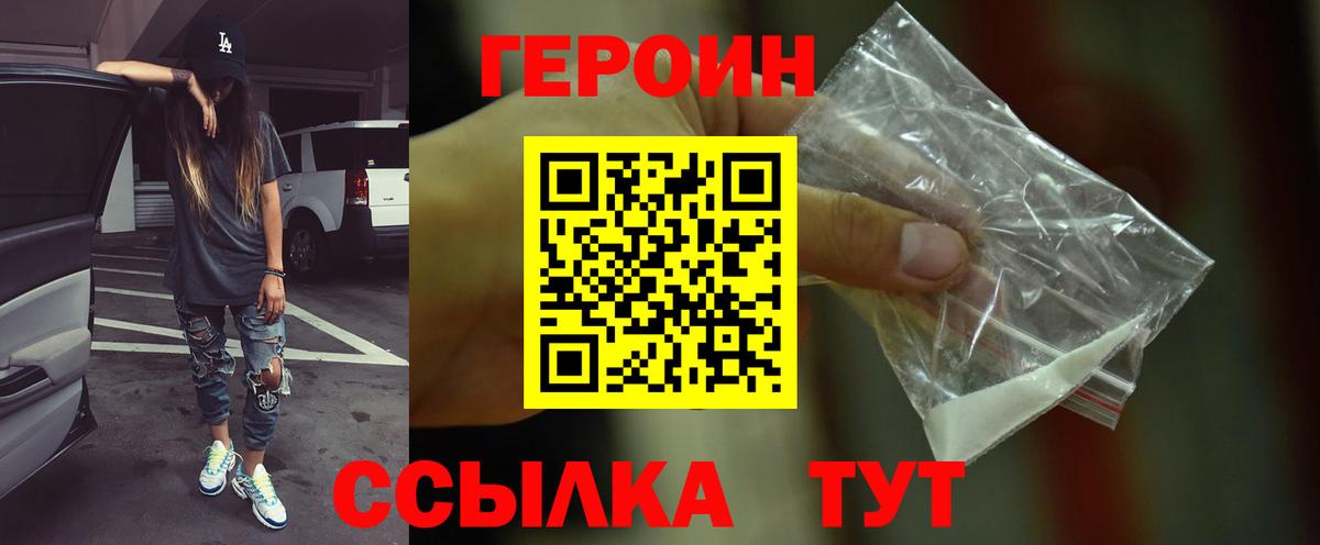 Героин хмурый  Вход с VPN  Героин  Кизляр 