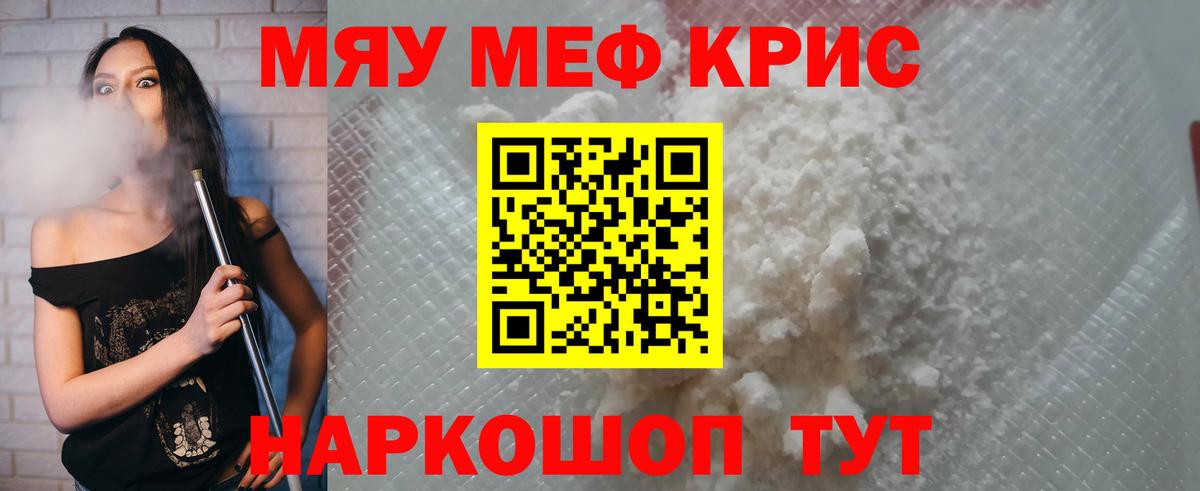 МЕФ  МЯУ-МЯУ mephedrone  Вход с VPN  Кизляр  KRAKEN маркетплейс  Мефедрон 